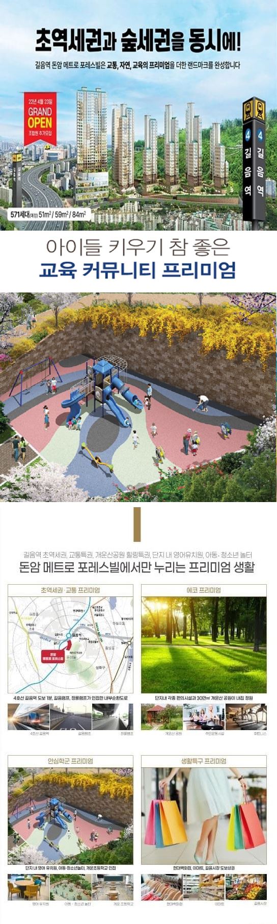 돈암 메트로 포레스빌 프리미엄.jpg
