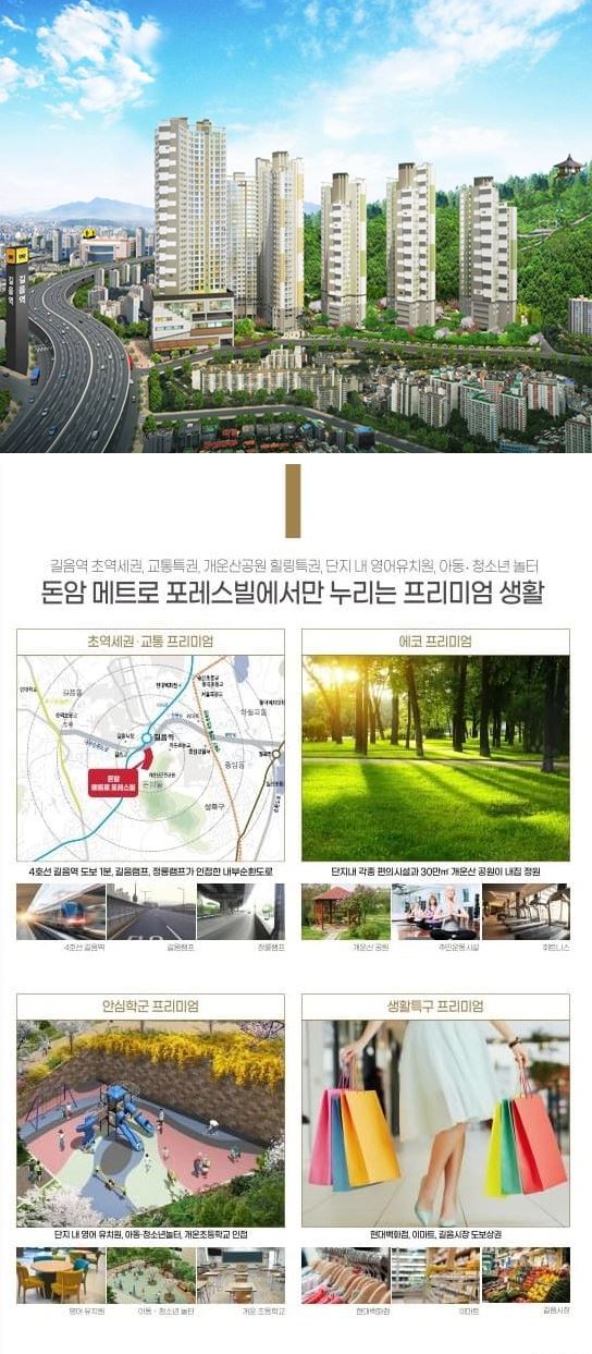 돈암 메트로 포레스빌 사업환경.jpg